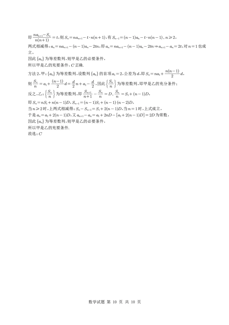 专题02常用逻辑用语5种常见考法归类（全国通用）（学生版）_高中三年全科资料_高中_高中1_2021-2025高考数学五年真题分类汇编