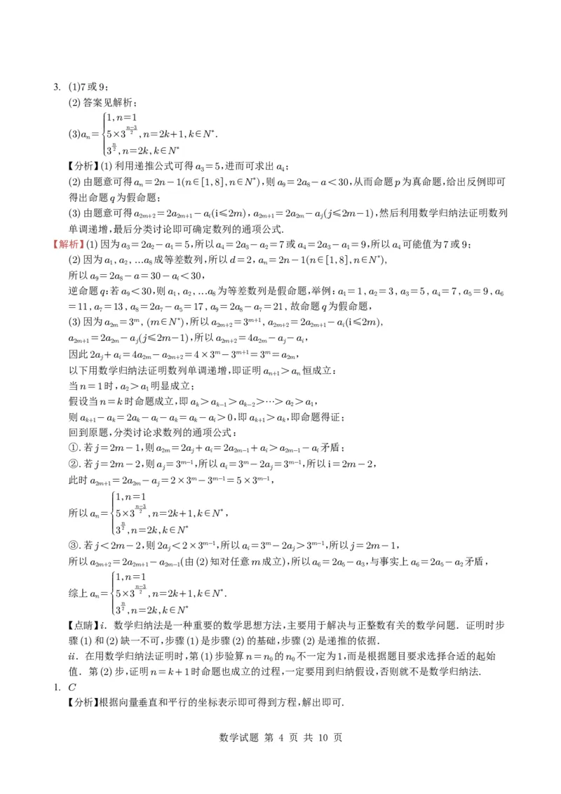 专题02常用逻辑用语5种常见考法归类（全国通用）（学生版）_高中三年全科资料_高中_高中1_2021-2025高考数学五年真题分类汇编