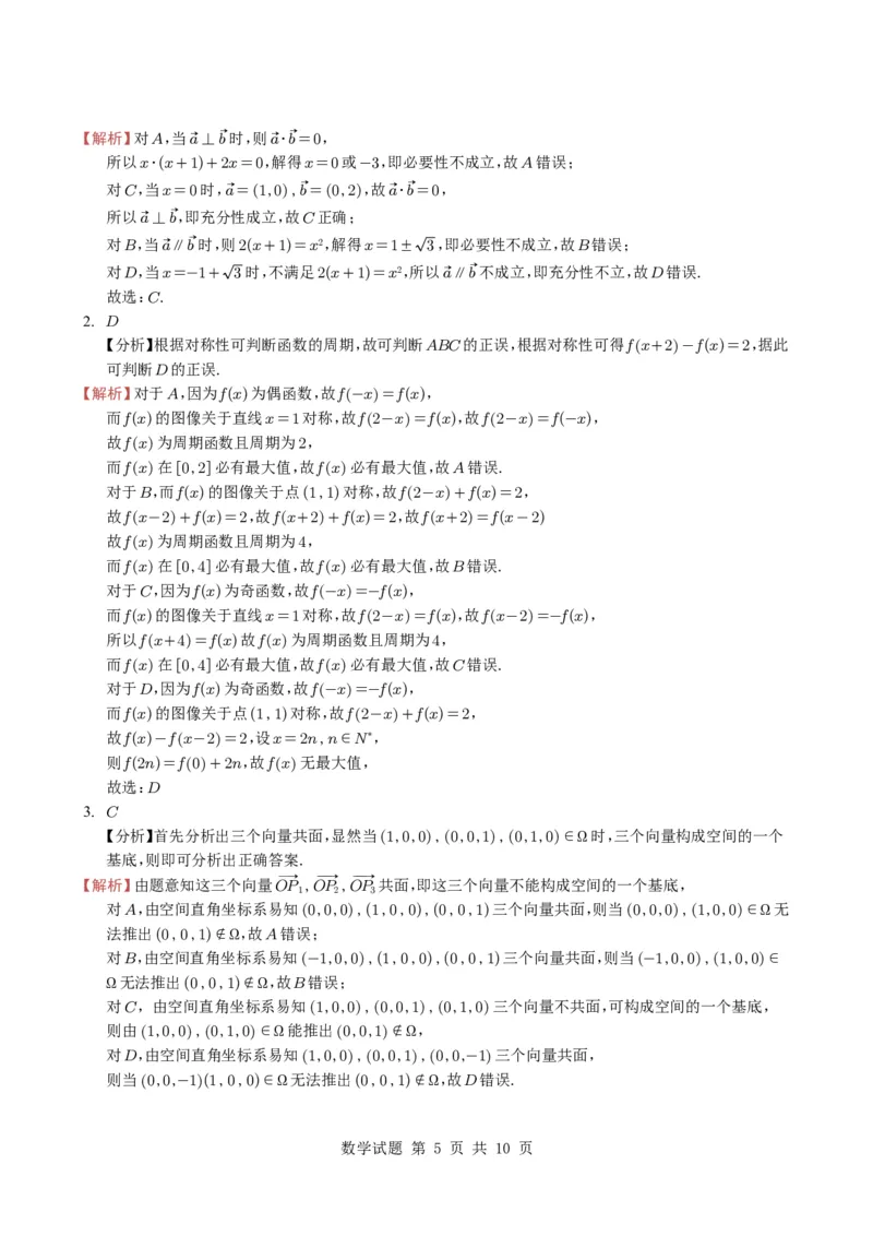 专题02常用逻辑用语5种常见考法归类（全国通用）（学生版）_高中三年全科资料_高中_高中1_2021-2025高考数学五年真题分类汇编