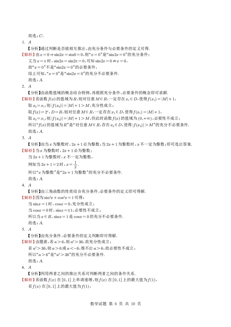专题02常用逻辑用语5种常见考法归类（全国通用）（学生版）_高中三年全科资料_高中_高中1_2021-2025高考数学五年真题分类汇编