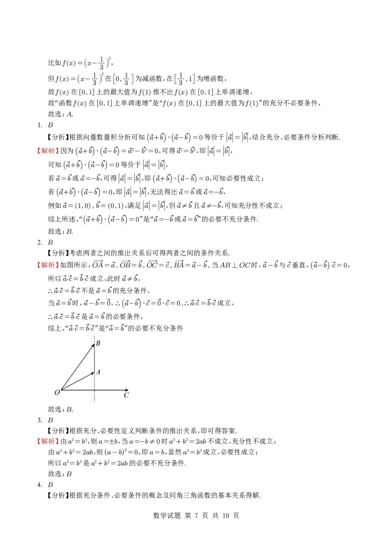 专题02常用逻辑用语5种常见考法归类（全国通用）（学生版）_高中三年全科资料_高中_高中1_2021-2025高考数学五年真题分类汇编
