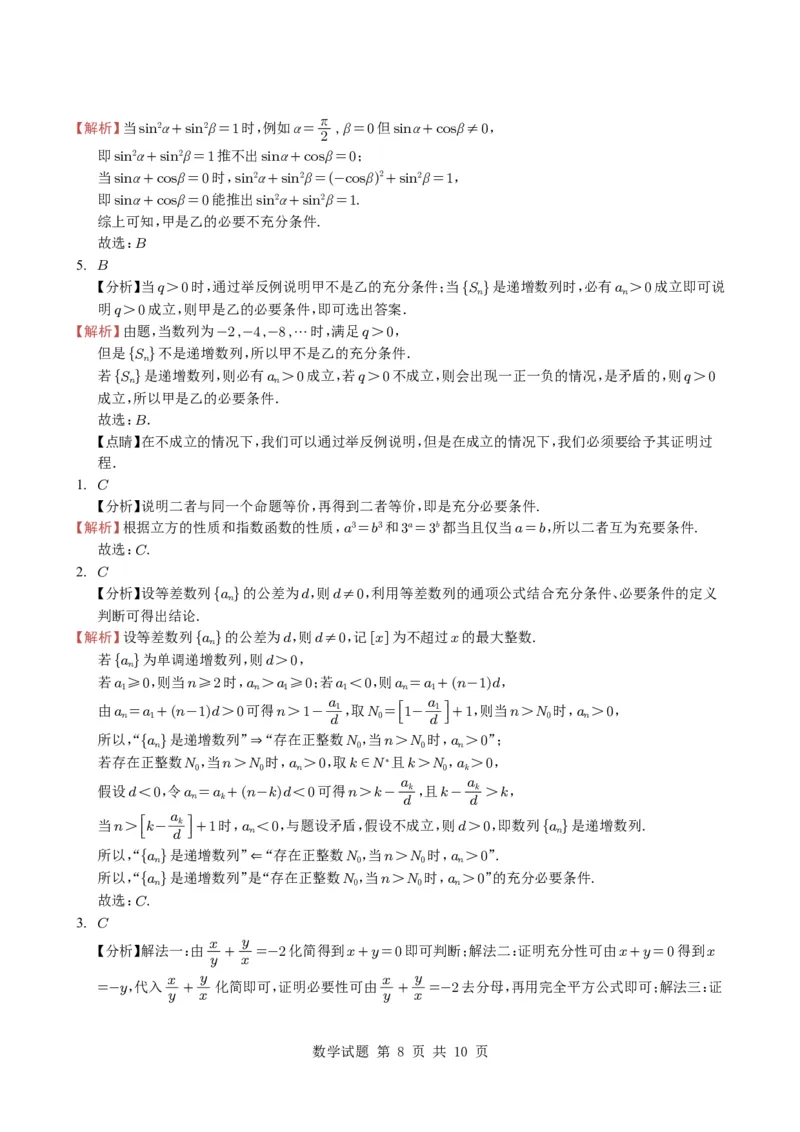 专题02常用逻辑用语5种常见考法归类（全国通用）（学生版）_高中三年全科资料_高中_高中1_2021-2025高考数学五年真题分类汇编