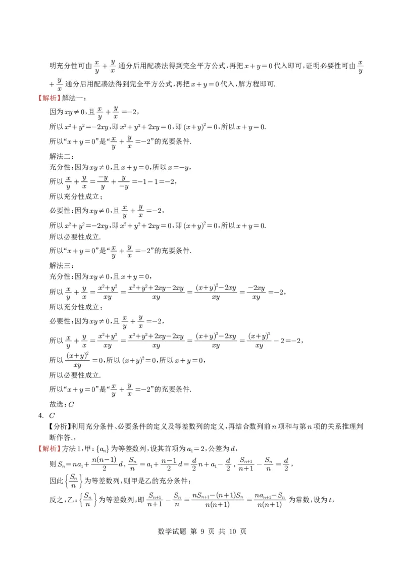专题02常用逻辑用语5种常见考法归类（全国通用）（学生版）_高中三年全科资料_高中_高中1_2021-2025高考数学五年真题分类汇编