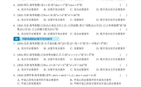 专题02常用逻辑用语5种常见考法归类（全国通用）（学生版）_高中三年全科资料_高中_高中1_2021-2025高考数学五年真题分类汇编