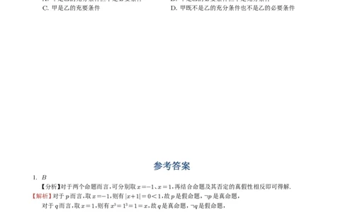 专题02常用逻辑用语5种常见考法归类（全国通用）（学生版）_高中三年全科资料_高中_高中1_2021-2025高考数学五年真题分类汇编