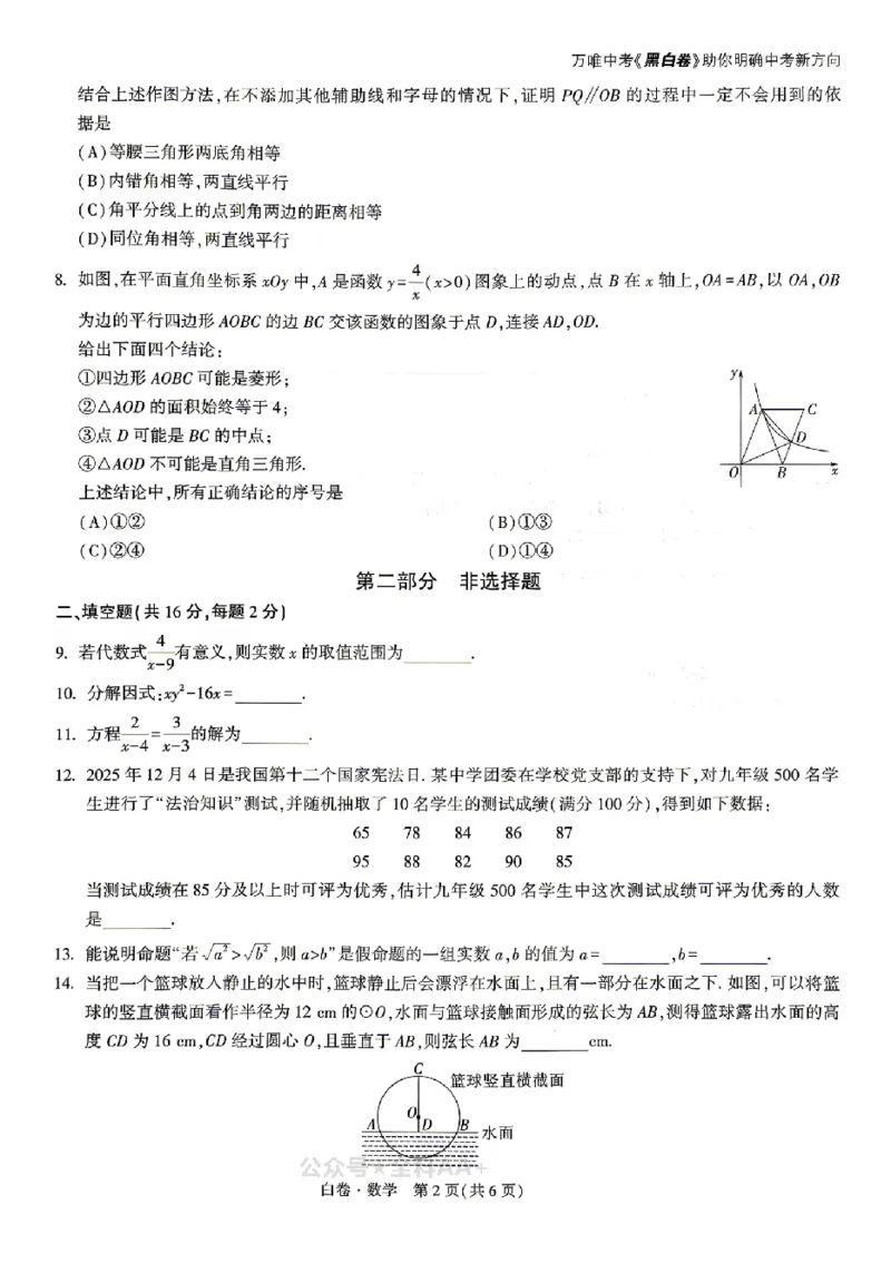 2026《万唯中考&bull;北京黑白卷》数学白卷_中考押题2026《中考押题》系列（9科全套实时更新中）_万唯2026版初中《万唯黑白卷》5科全套（北京）_2026《万唯中考&bull;北京黑白卷》数学
