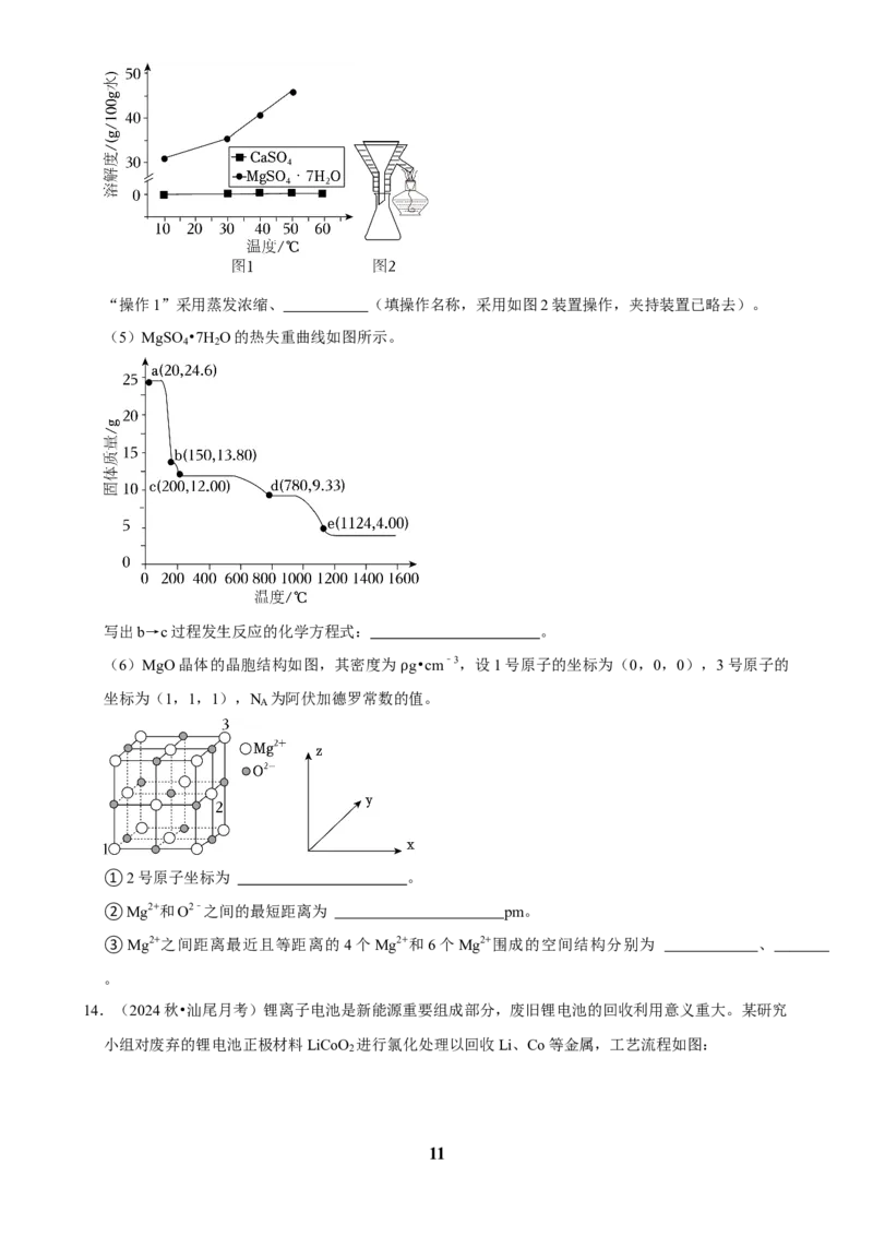 2025菁优高考化学解密之工艺流程题_中考押题2026《中考押题》系列（9科全套实时更新中）_2026版中考《菁优系列》趋势分析+押题密卷+抢分秘籍+模拟考试_0052025菁优高考解密汇编-化学
