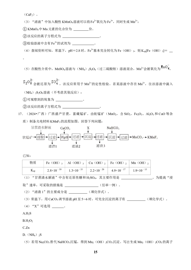 2025菁优高考化学解密之工艺流程题_中考押题2026《中考押题》系列（9科全套实时更新中）_2026版中考《菁优系列》趋势分析+押题密卷+抢分秘籍+模拟考试_0052025菁优高考解密汇编-化学
