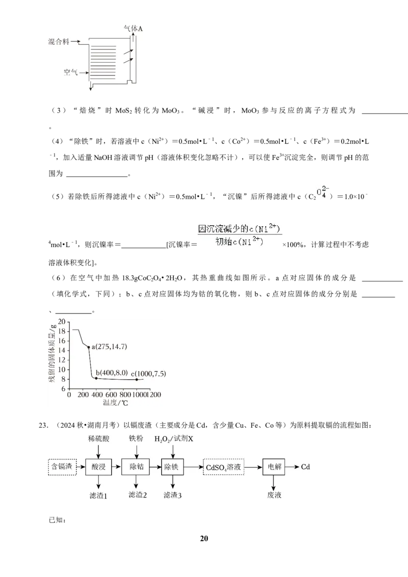 2025菁优高考化学解密之工艺流程题_中考押题2026《中考押题》系列（9科全套实时更新中）_2026版中考《菁优系列》趋势分析+押题密卷+抢分秘籍+模拟考试_0052025菁优高考解密汇编-化学