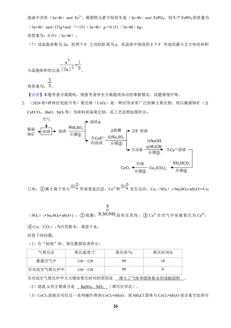 2025菁优高考化学解密之工艺流程题_中考押题2026《中考押题》系列（9科全套实时更新中）_2026版中考《菁优系列》趋势分析+押题密卷+抢分秘籍+模拟考试_0052025菁优高考解密汇编-化学