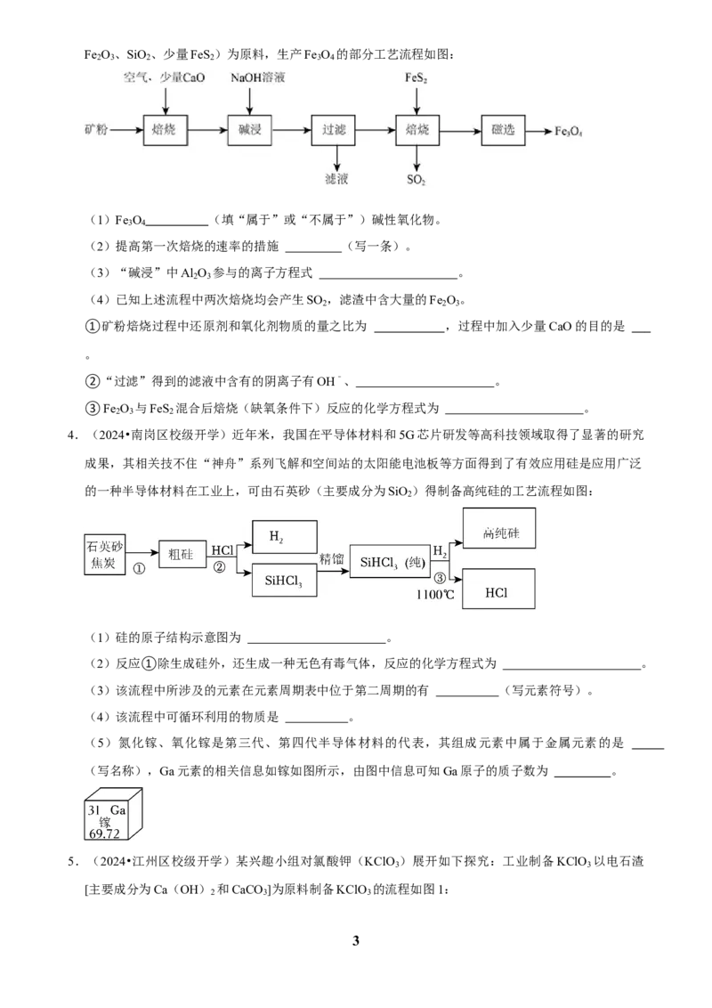 2025菁优高考化学解密之工艺流程题_中考押题2026《中考押题》系列（9科全套实时更新中）_2026版中考《菁优系列》趋势分析+押题密卷+抢分秘籍+模拟考试_0052025菁优高考解密汇编-化学
