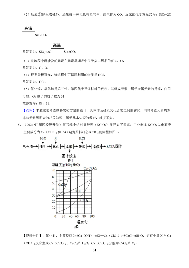 2025菁优高考化学解密之工艺流程题_中考押题2026《中考押题》系列（9科全套实时更新中）_2026版中考《菁优系列》趋势分析+押题密卷+抢分秘籍+模拟考试_0052025菁优高考解密汇编-化学