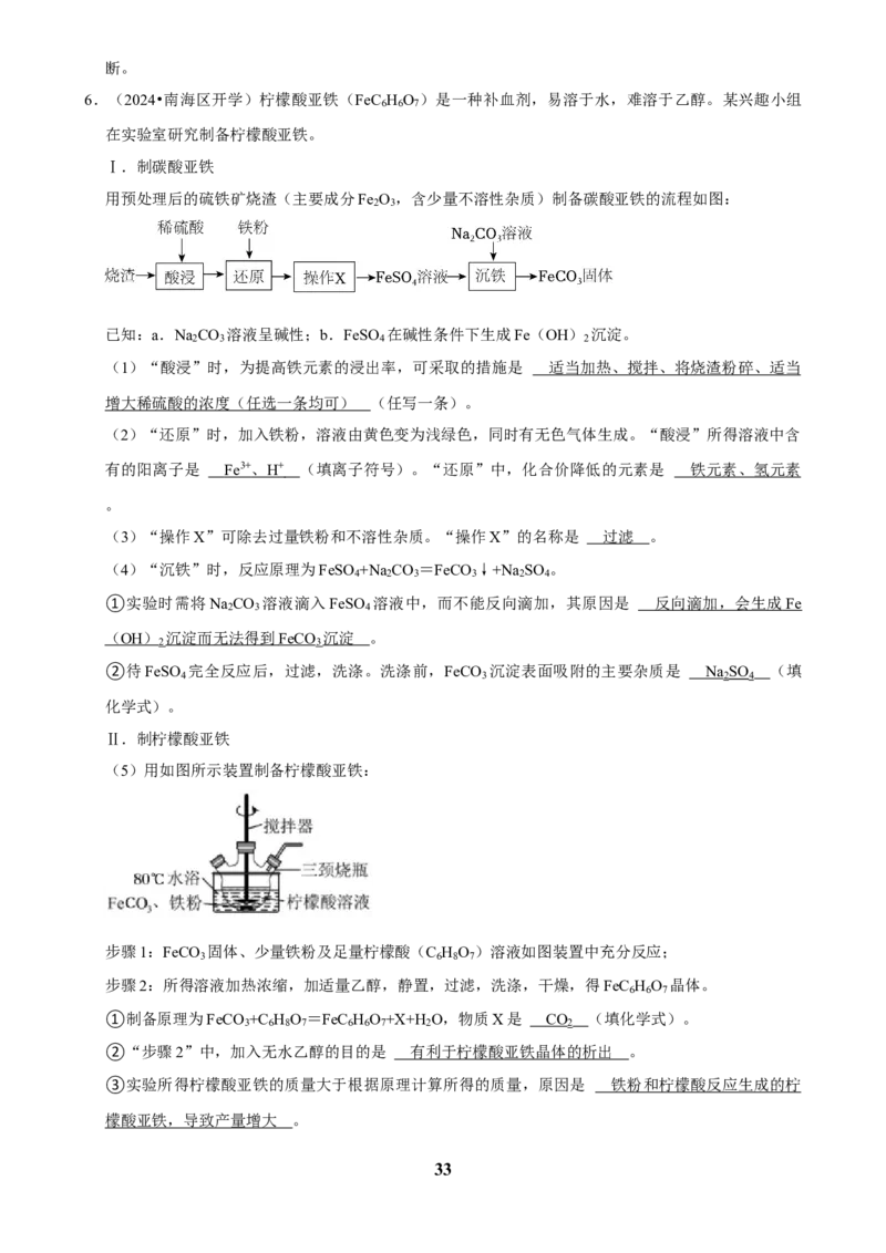 2025菁优高考化学解密之工艺流程题_中考押题2026《中考押题》系列（9科全套实时更新中）_2026版中考《菁优系列》趋势分析+押题密卷+抢分秘籍+模拟考试_0052025菁优高考解密汇编-化学
