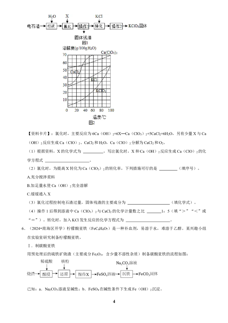 2025菁优高考化学解密之工艺流程题_中考押题2026《中考押题》系列（9科全套实时更新中）_2026版中考《菁优系列》趋势分析+押题密卷+抢分秘籍+模拟考试_0052025菁优高考解密汇编-化学