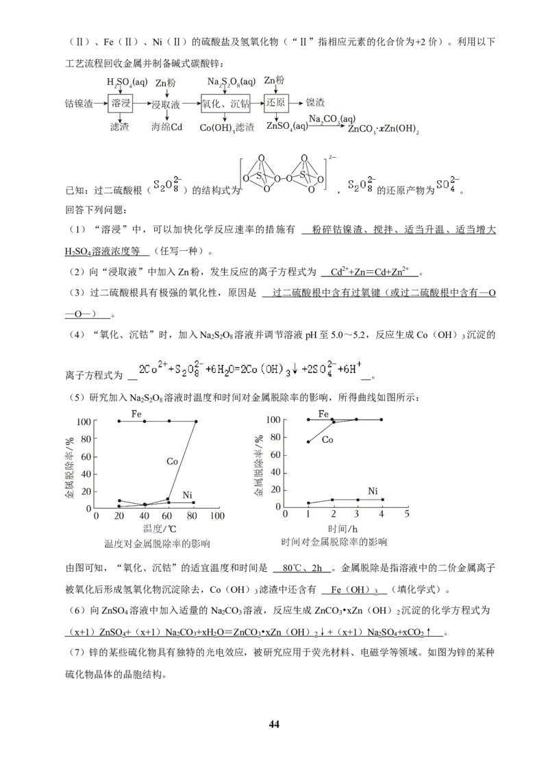 2025菁优高考化学解密之工艺流程题_中考押题2026《中考押题》系列（9科全套实时更新中）_2026版中考《菁优系列》趋势分析+押题密卷+抢分秘籍+模拟考试_0052025菁优高考解密汇编-化学