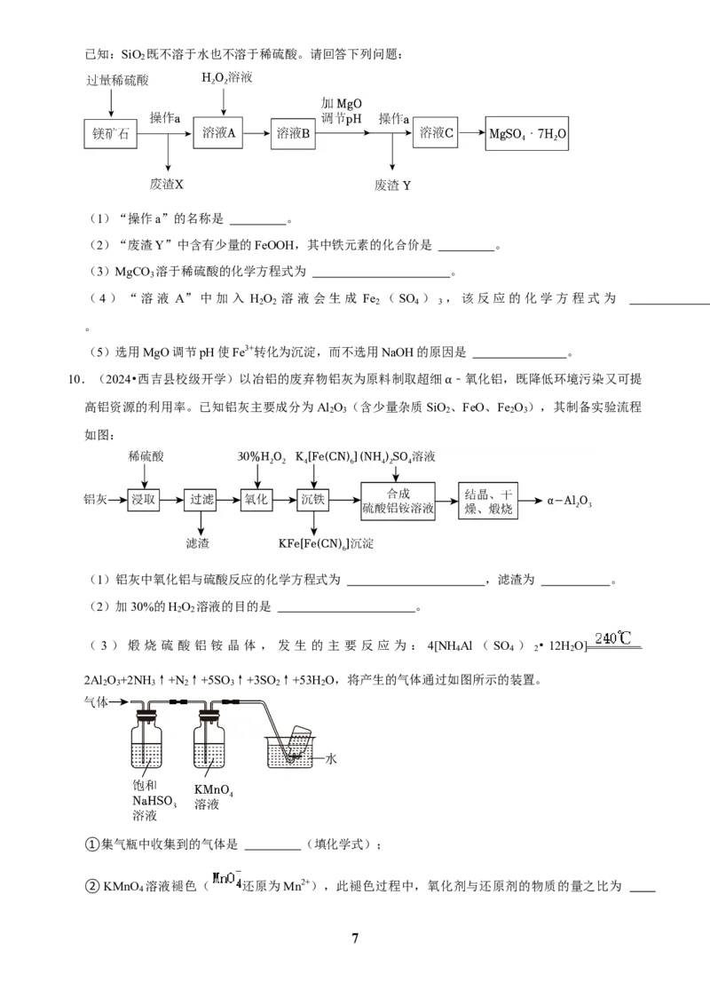 2025菁优高考化学解密之工艺流程题_中考押题2026《中考押题》系列（9科全套实时更新中）_2026版中考《菁优系列》趋势分析+押题密卷+抢分秘籍+模拟考试_0052025菁优高考解密汇编-化学