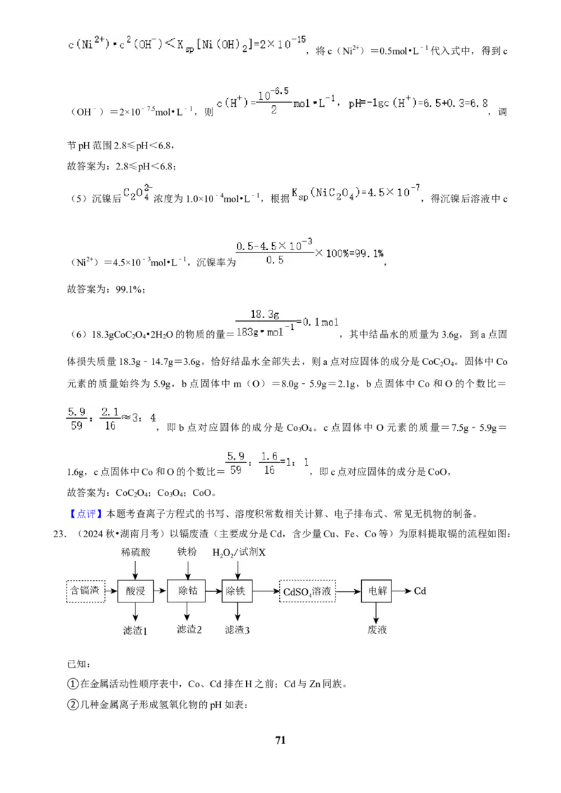 2025菁优高考化学解密之工艺流程题_中考押题2026《中考押题》系列（9科全套实时更新中）_2026版中考《菁优系列》趋势分析+押题密卷+抢分秘籍+模拟考试_0052025菁优高考解密汇编-化学