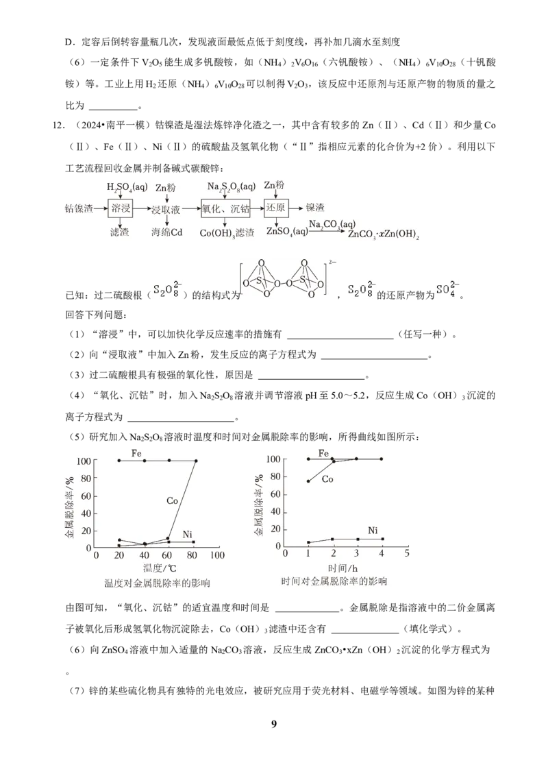 2025菁优高考化学解密之工艺流程题_中考押题2026《中考押题》系列（9科全套实时更新中）_2026版中考《菁优系列》趋势分析+押题密卷+抢分秘籍+模拟考试_0052025菁优高考解密汇编-化学