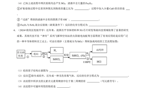 2025菁优高考化学解密之工艺流程题_中考押题2026《中考押题》系列（9科全套实时更新中）_2026版中考《菁优系列》趋势分析+押题密卷+抢分秘籍+模拟考试_0052025菁优高考解密汇编-化学
