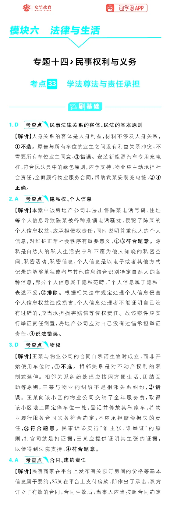 专题14_高中三年全科资料_高中_高中1_理想树2026版高考《必刷小题》8科全套_2026版理想树高考必刷小题政治_2026版理想树高考必刷小题政治解析_2026版理想树高考必刷小题化学政治解析