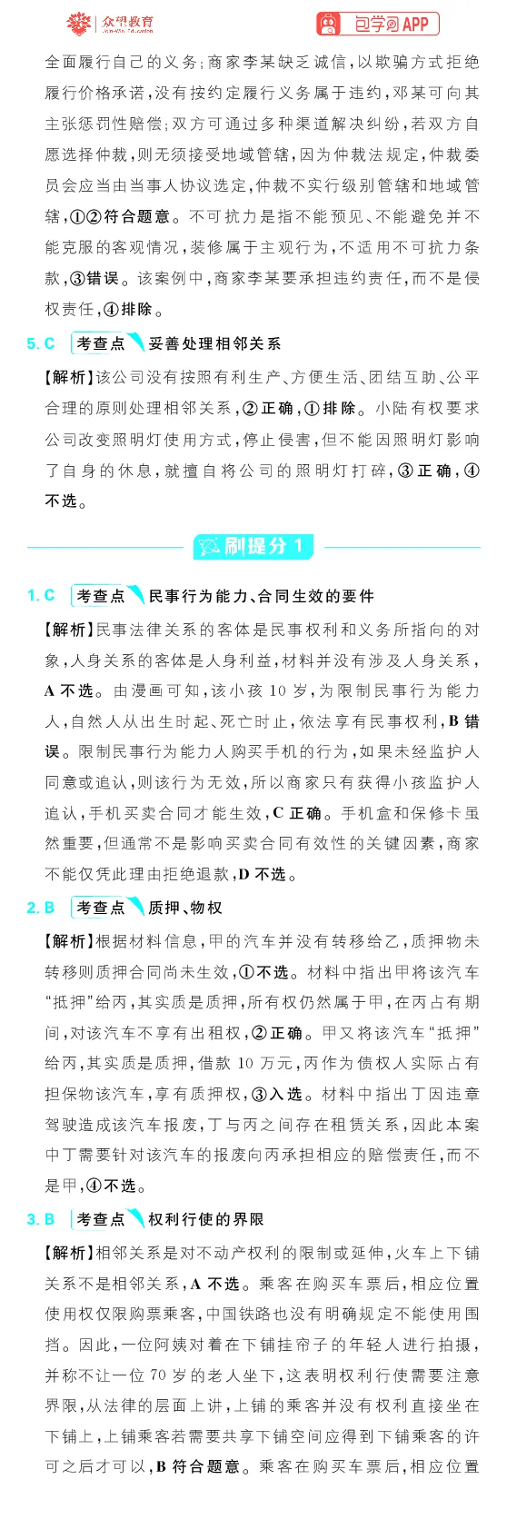 专题14_高中三年全科资料_高中_高中1_理想树2026版高考《必刷小题》8科全套_2026版理想树高考必刷小题政治_2026版理想树高考必刷小题政治解析_2026版理想树高考必刷小题化学政治解析