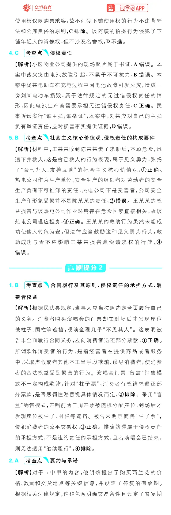 专题14_高中三年全科资料_高中_高中1_理想树2026版高考《必刷小题》8科全套_2026版理想树高考必刷小题政治_2026版理想树高考必刷小题政治解析_2026版理想树高考必刷小题化学政治解析