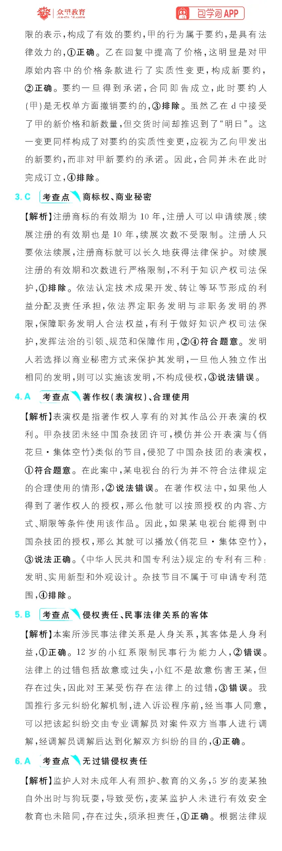 专题14_高中三年全科资料_高中_高中1_理想树2026版高考《必刷小题》8科全套_2026版理想树高考必刷小题政治_2026版理想树高考必刷小题政治解析_2026版理想树高考必刷小题化学政治解析