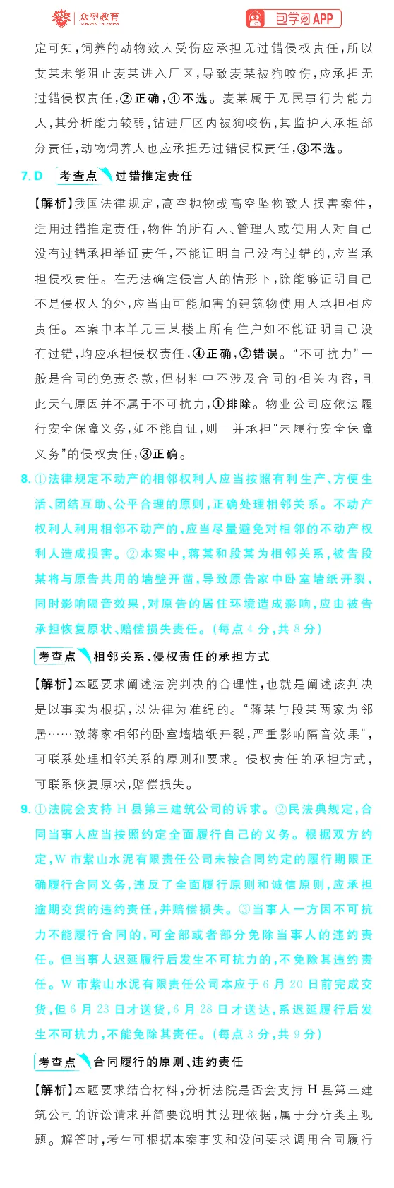 专题14_高中三年全科资料_高中_高中1_理想树2026版高考《必刷小题》8科全套_2026版理想树高考必刷小题政治_2026版理想树高考必刷小题政治解析_2026版理想树高考必刷小题化学政治解析
