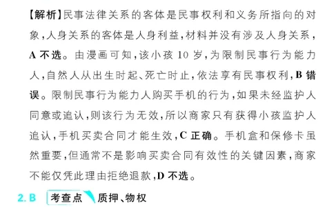专题14_高中三年全科资料_高中_高中1_理想树2026版高考《必刷小题》8科全套_2026版理想树高考必刷小题政治_2026版理想树高考必刷小题政治解析_2026版理想树高考必刷小题化学政治解析