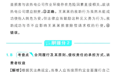 专题14_高中三年全科资料_高中_高中1_理想树2026版高考《必刷小题》8科全套_2026版理想树高考必刷小题政治_2026版理想树高考必刷小题政治解析_2026版理想树高考必刷小题化学政治解析