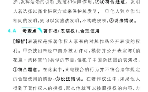 专题14_高中三年全科资料_高中_高中1_理想树2026版高考《必刷小题》8科全套_2026版理想树高考必刷小题政治_2026版理想树高考必刷小题政治解析_2026版理想树高考必刷小题化学政治解析