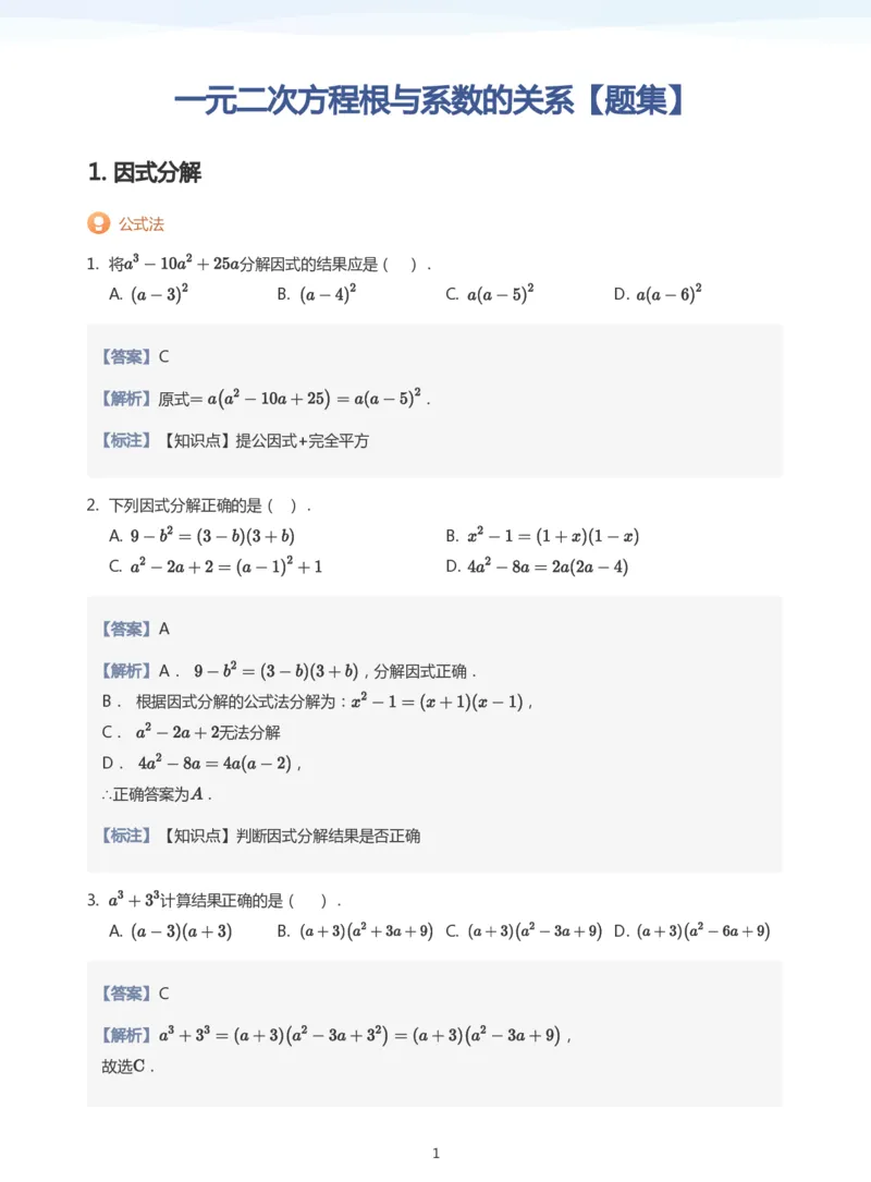 一元二次方程根与系数的关系题集(教师版)_高中三年全科资料_高中_学而思高中数学（暑假衔接）面授升高..高二.高三_学而思面授班升高一暑期讲义+题集