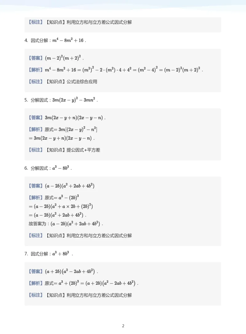 一元二次方程根与系数的关系题集(教师版)_高中三年全科资料_高中_学而思高中数学（暑假衔接）面授升高..高二.高三_学而思面授班升高一暑期讲义+题集