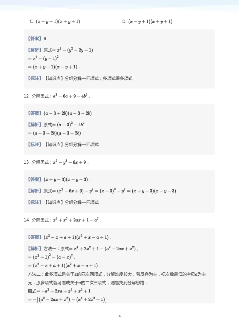 一元二次方程根与系数的关系题集(教师版)_高中三年全科资料_高中_学而思高中数学（暑假衔接）面授升高..高二.高三_学而思面授班升高一暑期讲义+题集