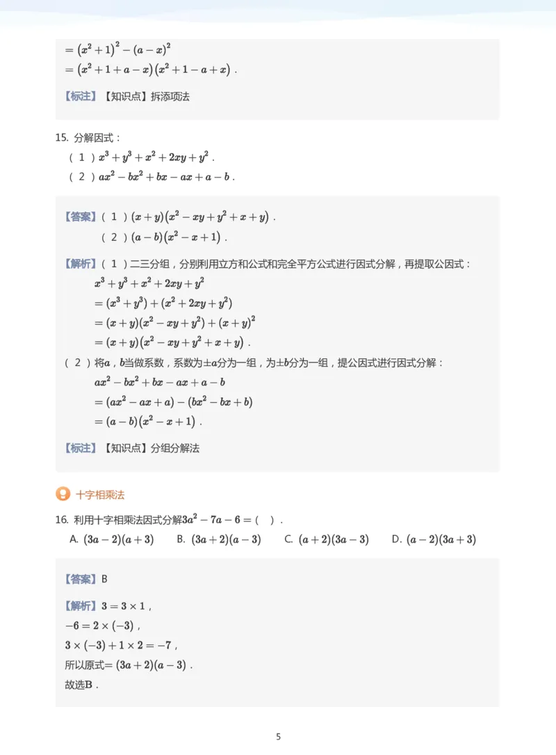 一元二次方程根与系数的关系题集(教师版)_高中三年全科资料_高中_学而思高中数学（暑假衔接）面授升高..高二.高三_学而思面授班升高一暑期讲义+题集