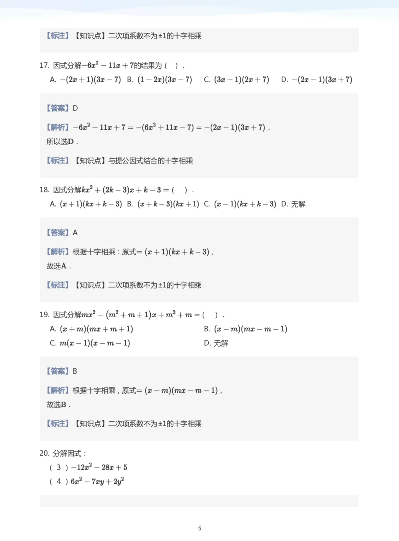 一元二次方程根与系数的关系题集(教师版)_高中三年全科资料_高中_学而思高中数学（暑假衔接）面授升高..高二.高三_学而思面授班升高一暑期讲义+题集