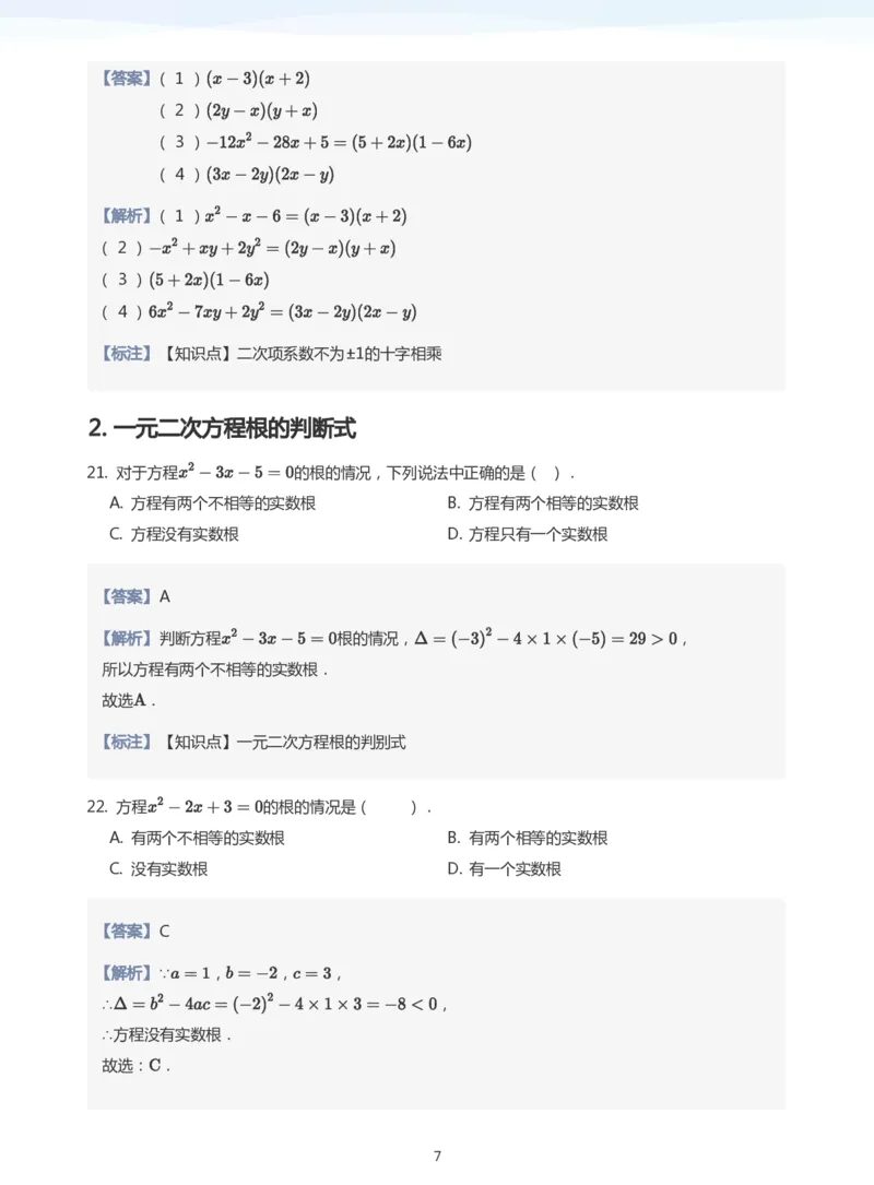 一元二次方程根与系数的关系题集(教师版)_高中三年全科资料_高中_学而思高中数学（暑假衔接）面授升高..高二.高三_学而思面授班升高一暑期讲义+题集
