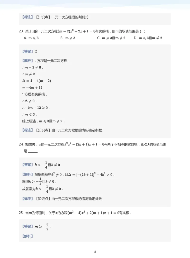 一元二次方程根与系数的关系题集(教师版)_高中三年全科资料_高中_学而思高中数学（暑假衔接）面授升高..高二.高三_学而思面授班升高一暑期讲义+题集