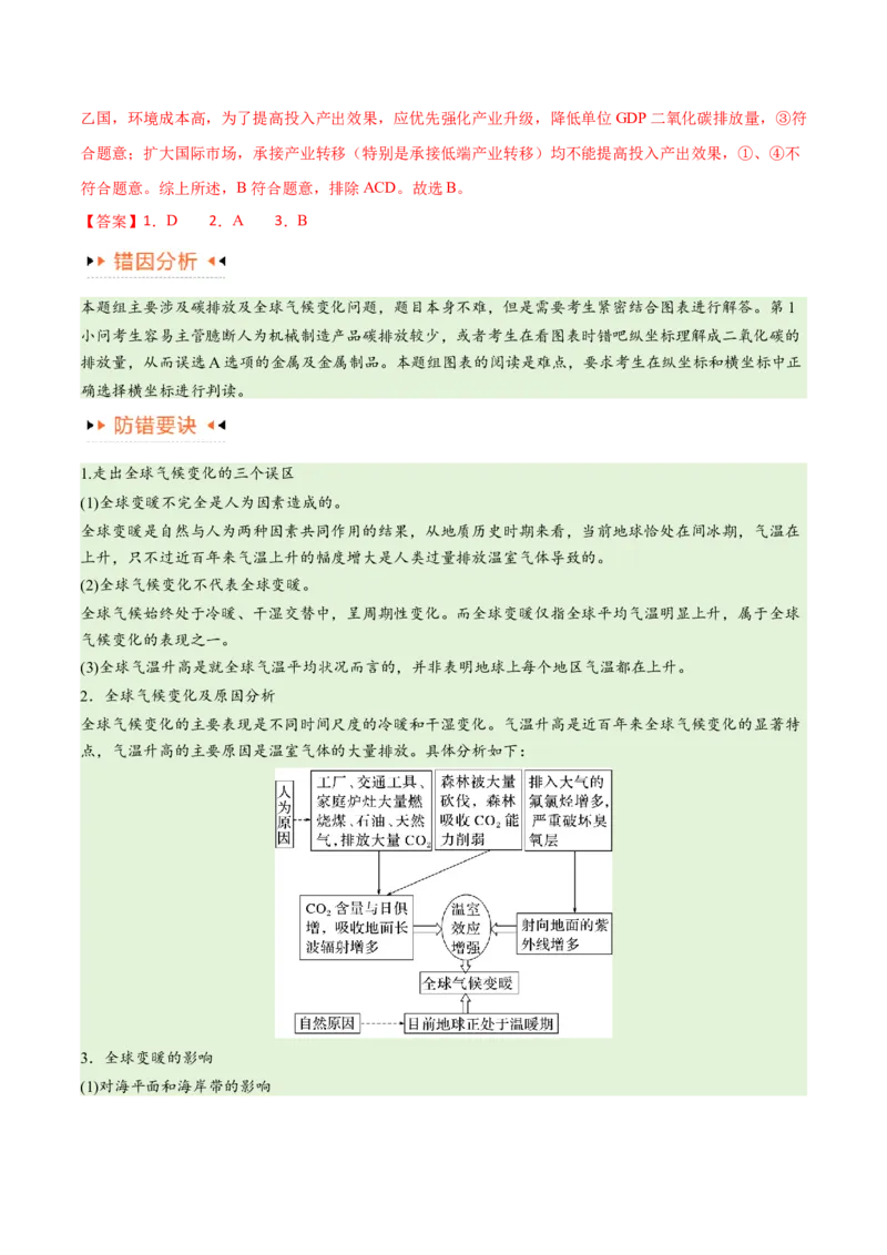 专题11区域生态环境问题与环境安全易错突破（4大易错）-备战2024年高考地理考试易错题（全国通用）（解析版）_高中三年全科资料_高中_15高中全科《高考易错题》2025版