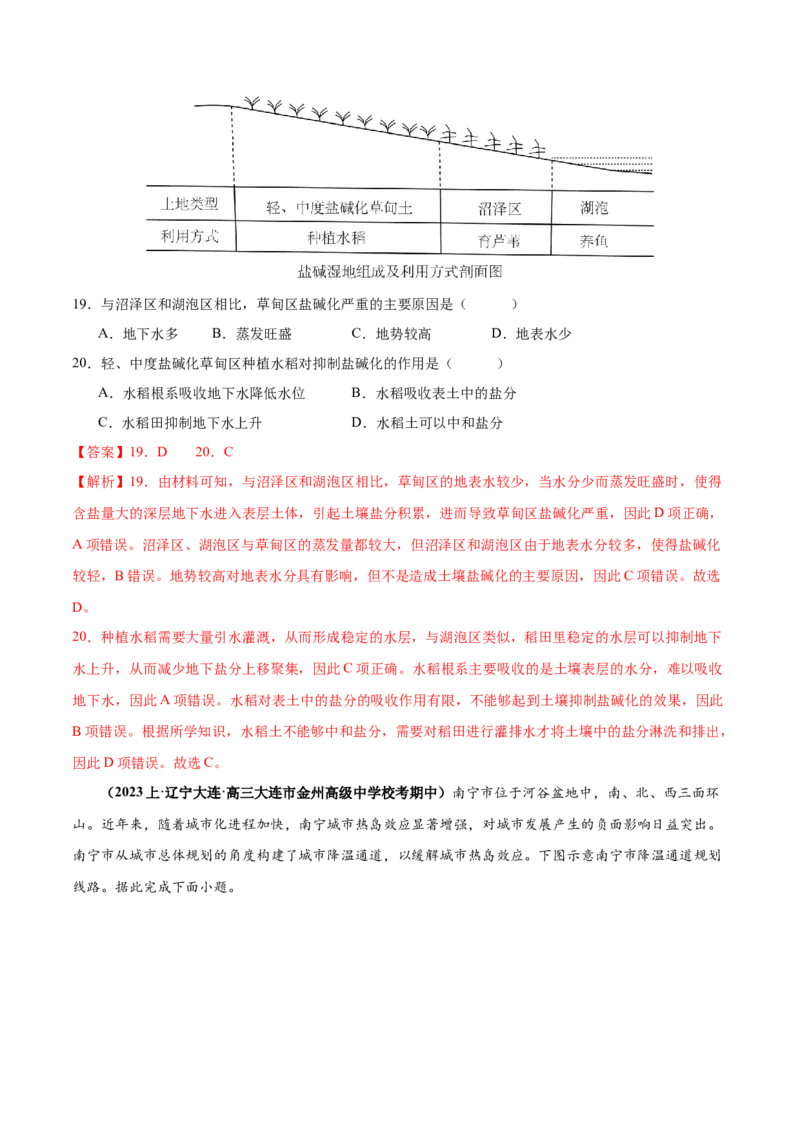 专题11区域生态环境问题与环境安全易错突破（4大易错）-备战2024年高考地理考试易错题（全国通用）（解析版）_高中三年全科资料_高中_15高中全科《高考易错题》2025版