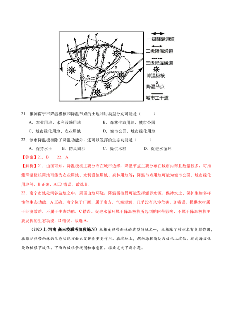 专题11区域生态环境问题与环境安全易错突破（4大易错）-备战2024年高考地理考试易错题（全国通用）（解析版）_高中三年全科资料_高中_15高中全科《高考易错题》2025版