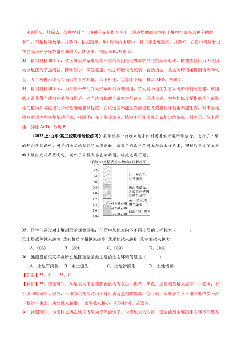 专题11区域生态环境问题与环境安全易错突破（4大易错）-备战2024年高考地理考试易错题（全国通用）（解析版）_高中三年全科资料_高中_15高中全科《高考易错题》2025版