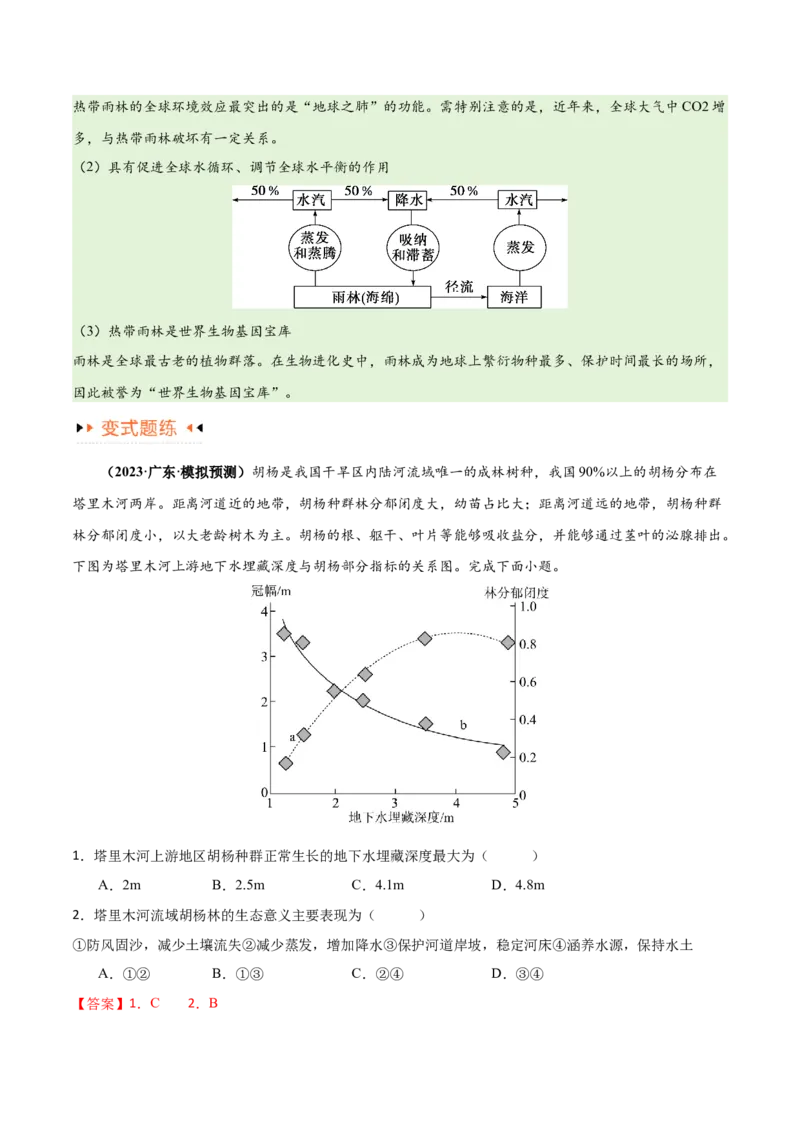 专题11区域生态环境问题与环境安全易错突破（4大易错）-备战2024年高考地理考试易错题（全国通用）（解析版）_高中三年全科资料_高中_15高中全科《高考易错题》2025版