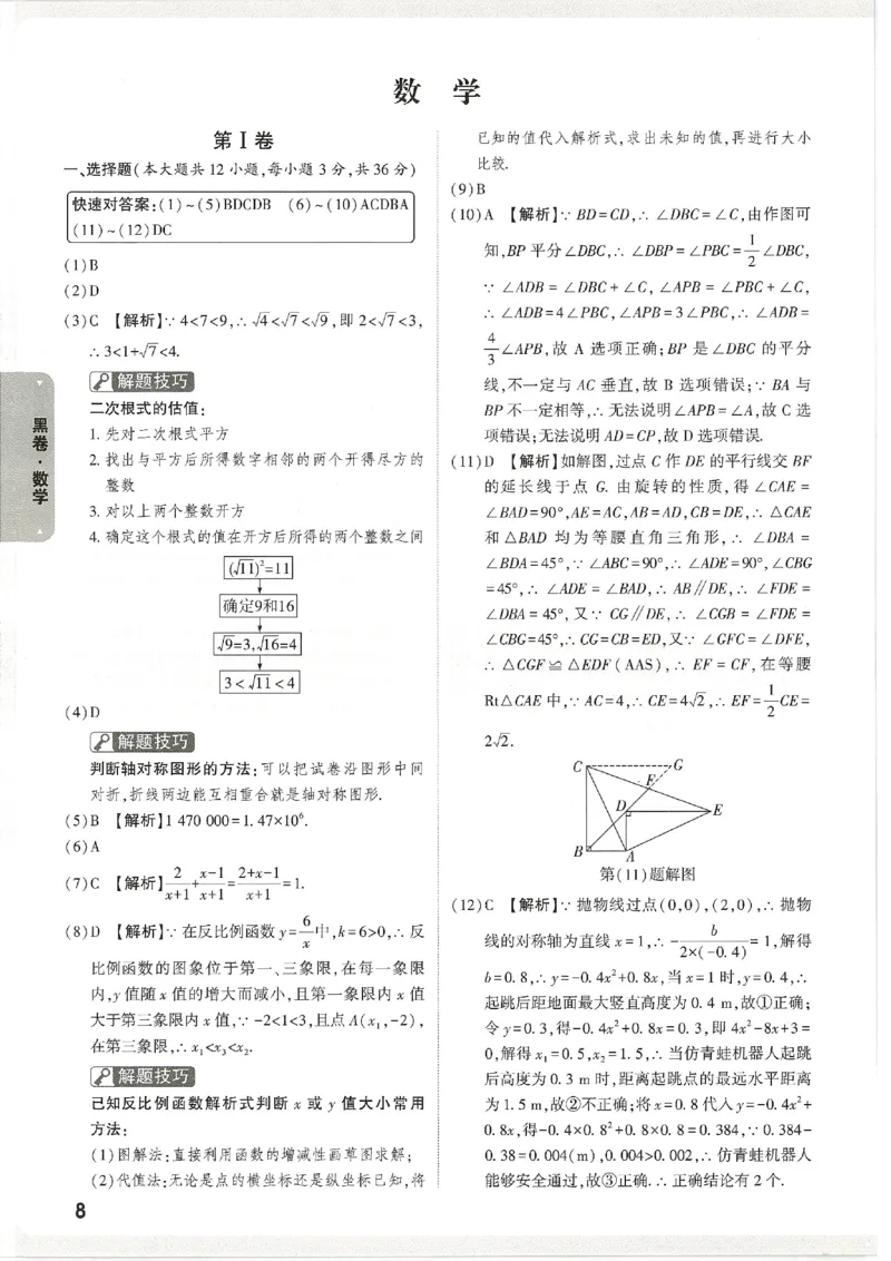 2026《万唯中考&bull;天津黑白卷》数学黑卷答案_中考押题2026《中考押题》系列（9科全套实时更新中）_万唯2026版初中《万唯黑白卷》7科全套（天津）