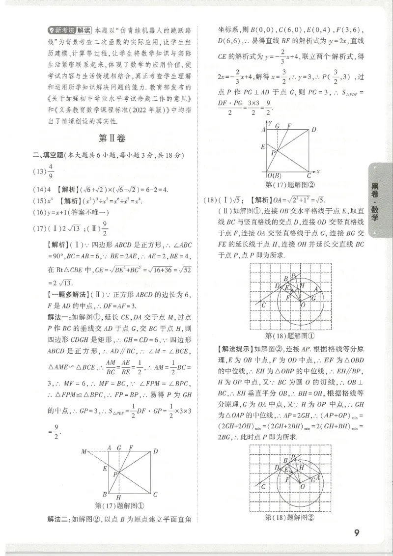 2026《万唯中考&bull;天津黑白卷》数学黑卷答案_中考押题2026《中考押题》系列（9科全套实时更新中）_万唯2026版初中《万唯黑白卷》7科全套（天津）