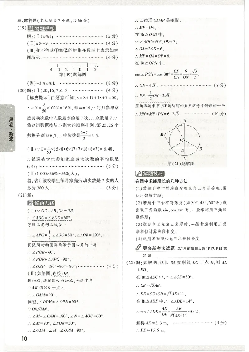 2026《万唯中考&bull;天津黑白卷》数学黑卷答案_中考押题2026《中考押题》系列（9科全套实时更新中）_万唯2026版初中《万唯黑白卷》7科全套（天津）