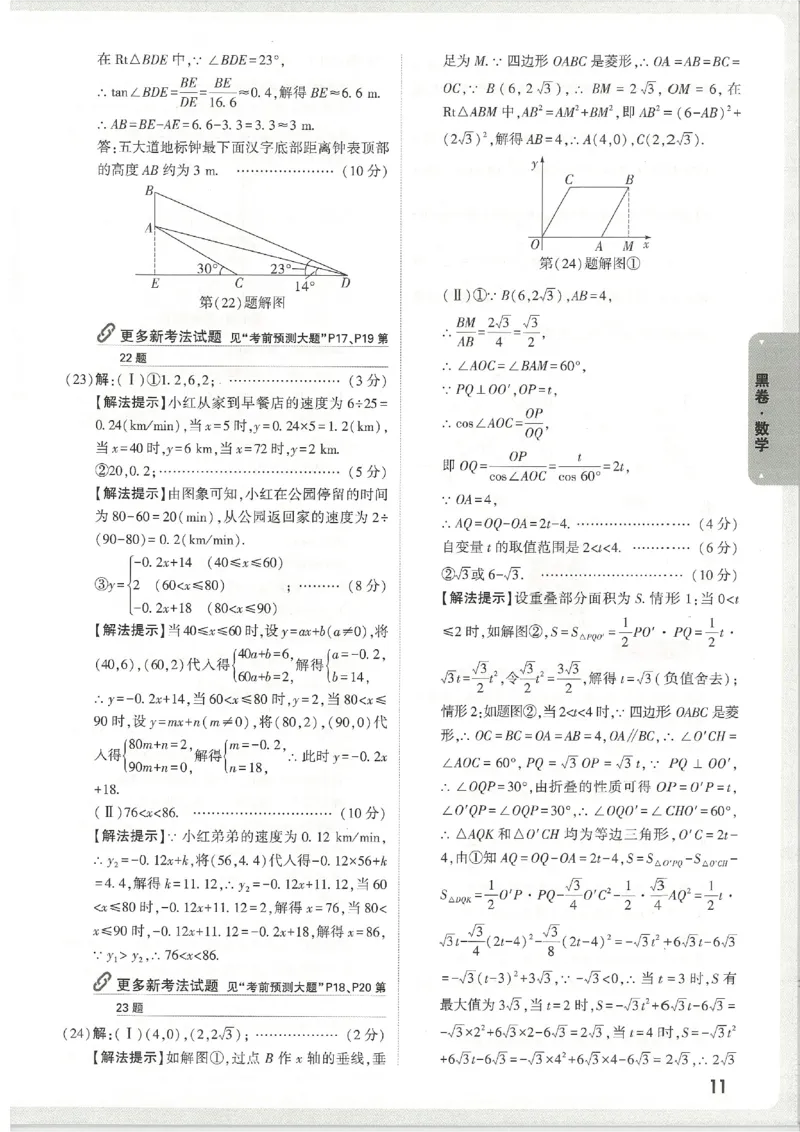 2026《万唯中考&bull;天津黑白卷》数学黑卷答案_中考押题2026《中考押题》系列（9科全套实时更新中）_万唯2026版初中《万唯黑白卷》7科全套（天津）