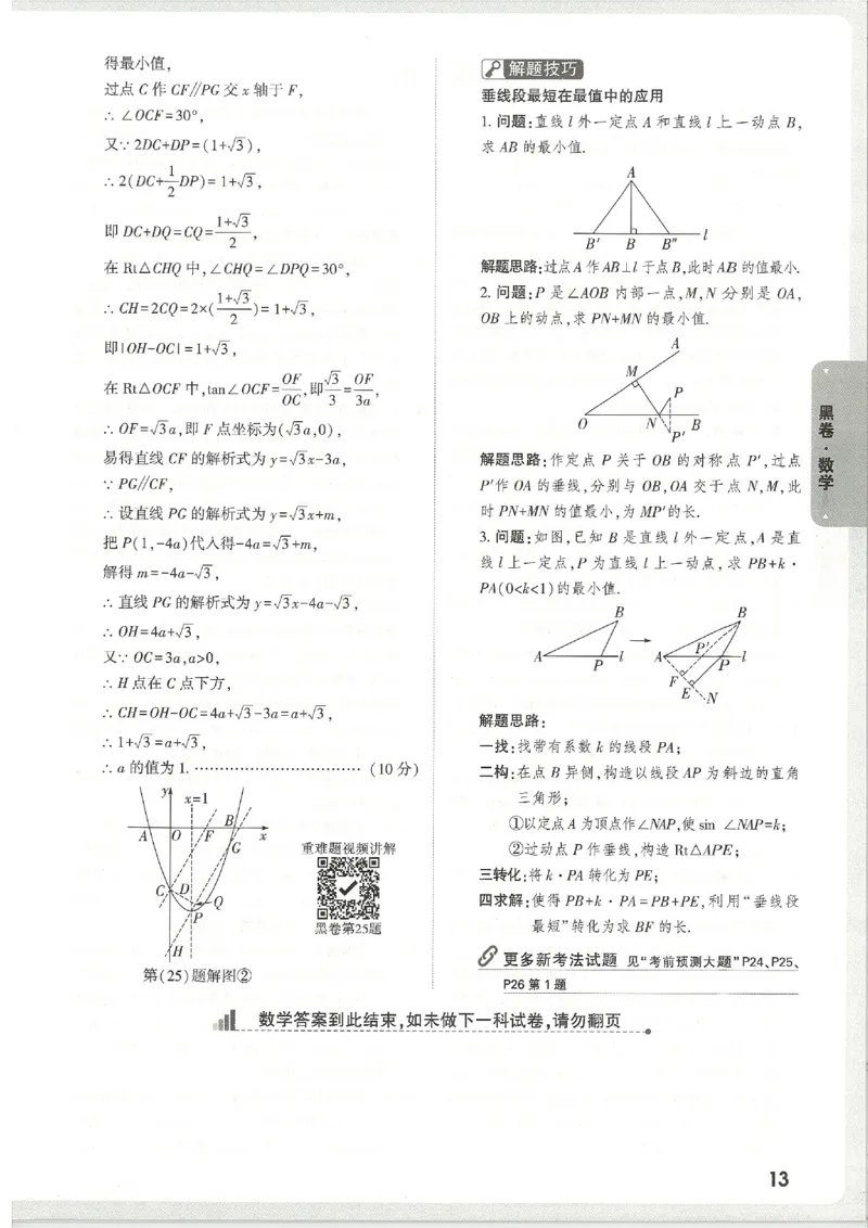 2026《万唯中考&bull;天津黑白卷》数学黑卷答案_中考押题2026《中考押题》系列（9科全套实时更新中）_万唯2026版初中《万唯黑白卷》7科全套（天津）