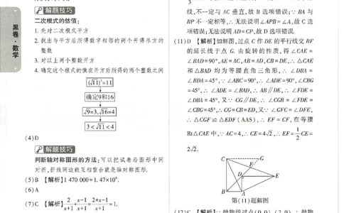 2026《万唯中考&bull;天津黑白卷》数学黑卷答案_中考押题2026《中考押题》系列（9科全套实时更新中）_万唯2026版初中《万唯黑白卷》7科全套（天津）