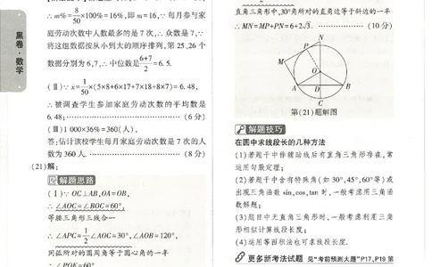 2026《万唯中考&bull;天津黑白卷》数学黑卷答案_中考押题2026《中考押题》系列（9科全套实时更新中）_万唯2026版初中《万唯黑白卷》7科全套（天津）